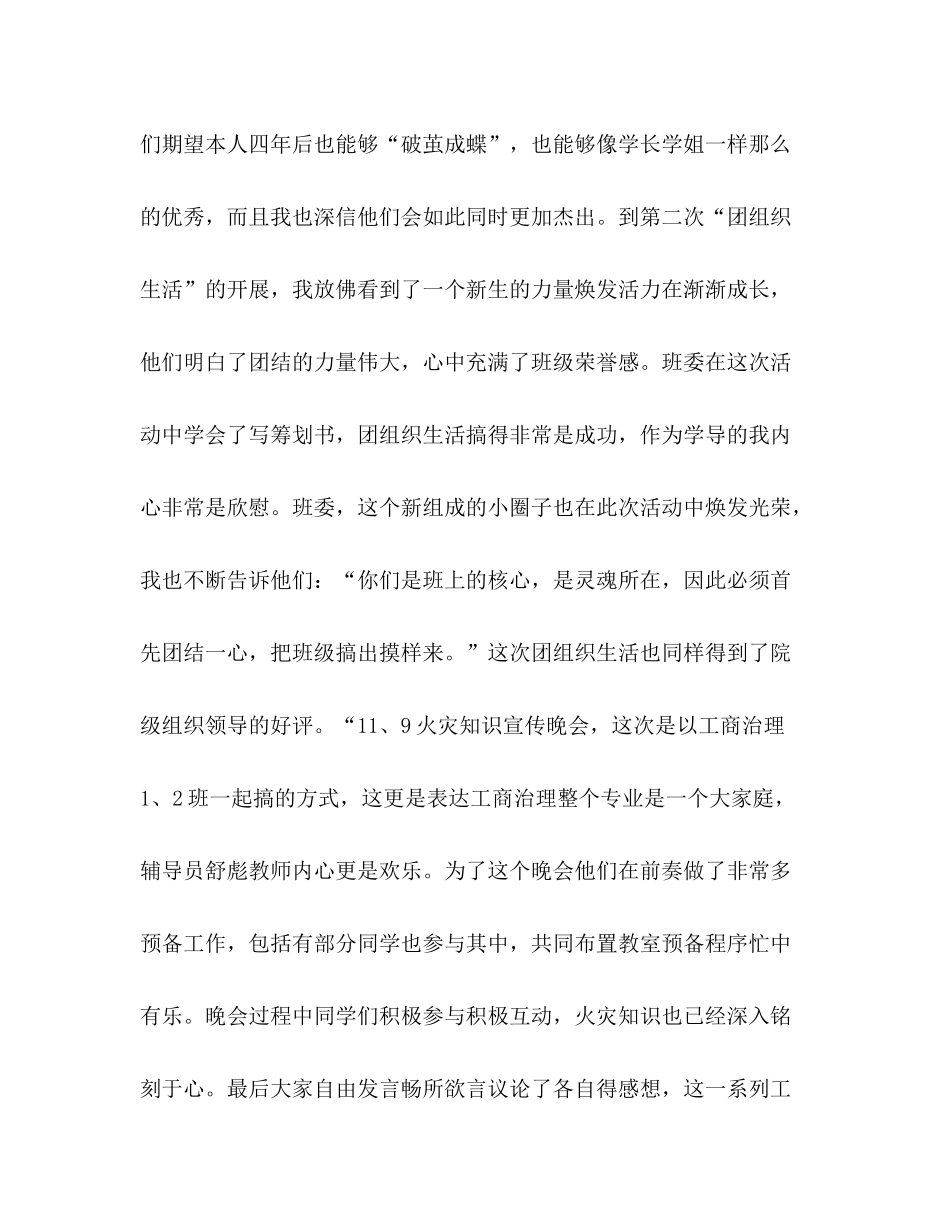 党员学导期末参考总结（通用）_第2页