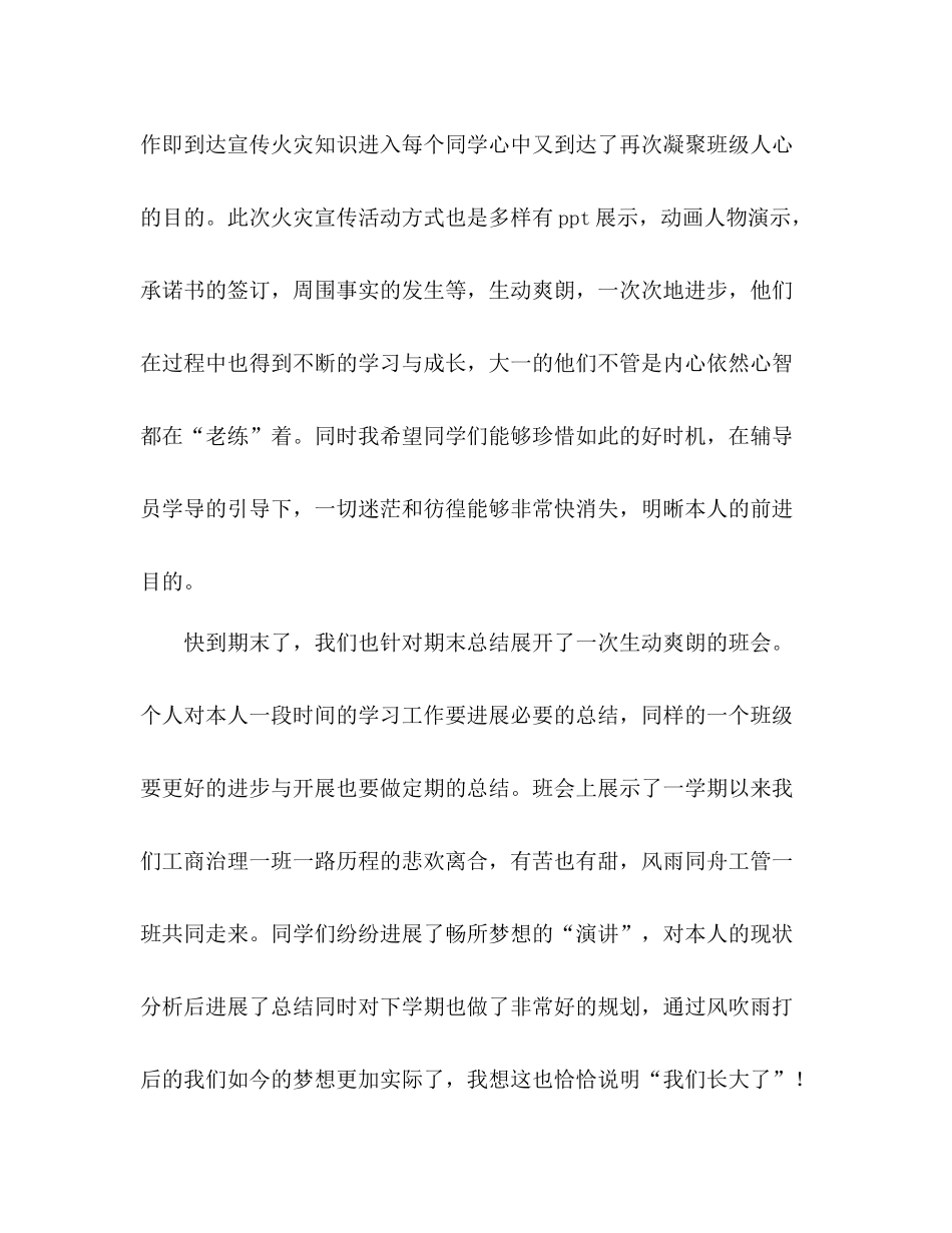 党员学导期末参考总结（通用）_第3页