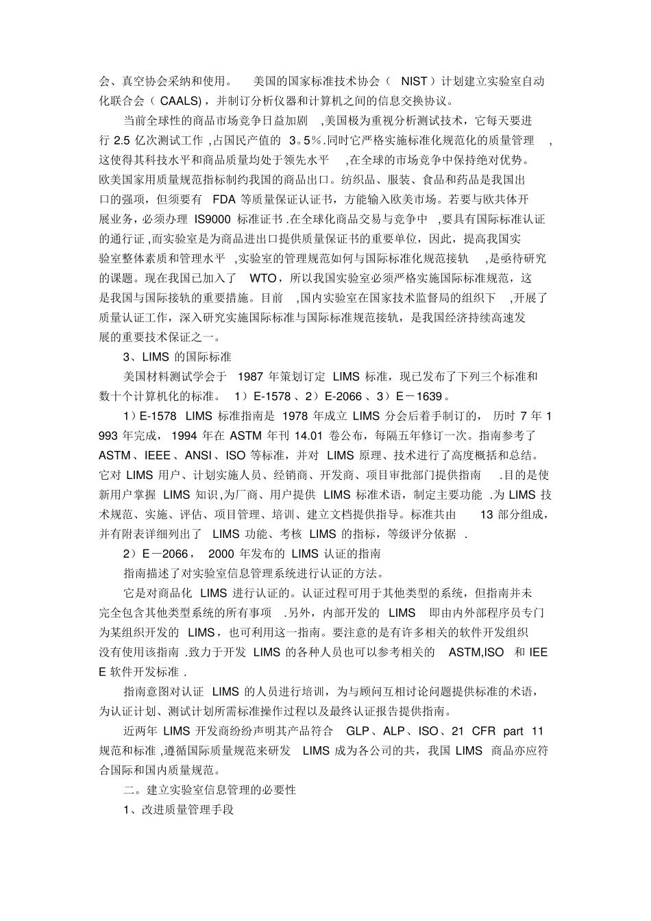 lims试验室信息管理系统_第2页