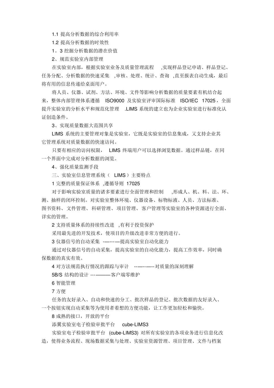 lims试验室信息管理系统_第3页