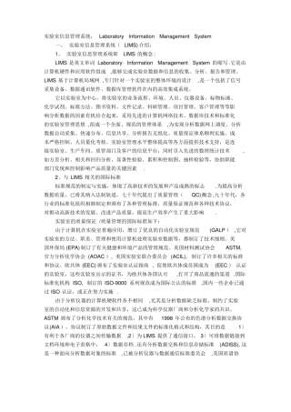 lims试验室信息管理系统