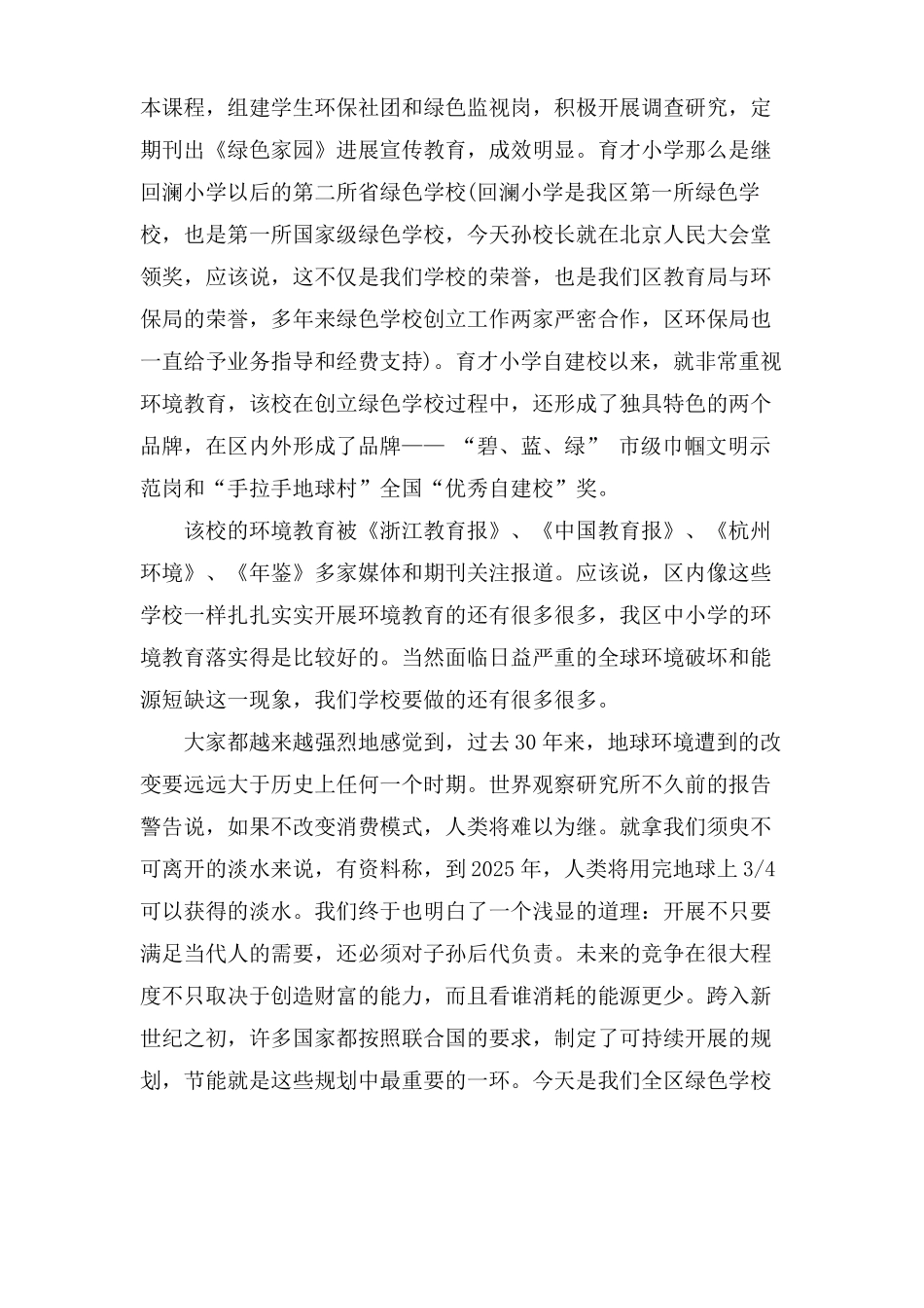 可再生能源主题活动报告_第2页