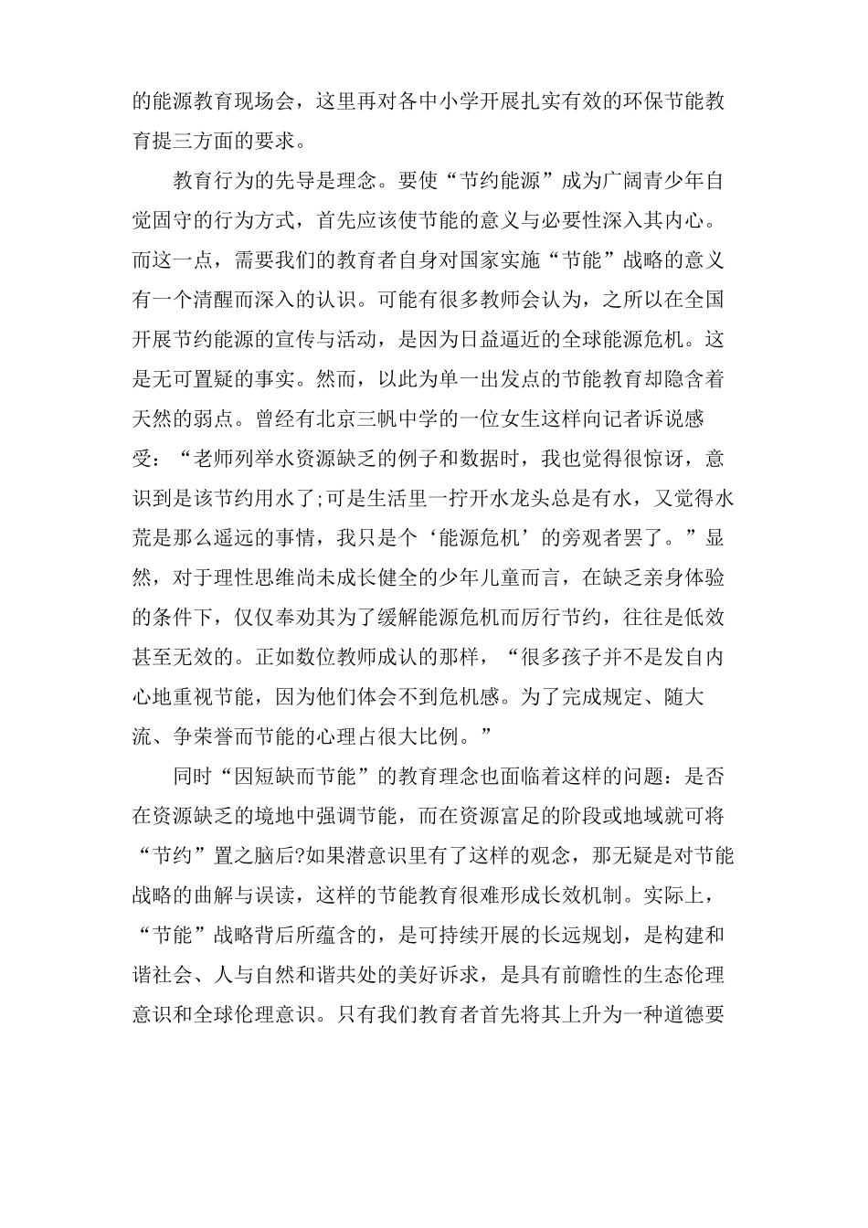 可再生能源主题活动报告_第3页