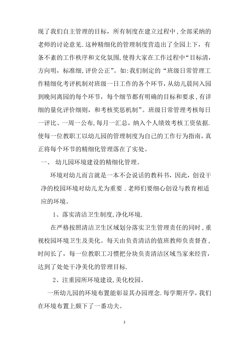 中心幼儿园精细化管理_第2页