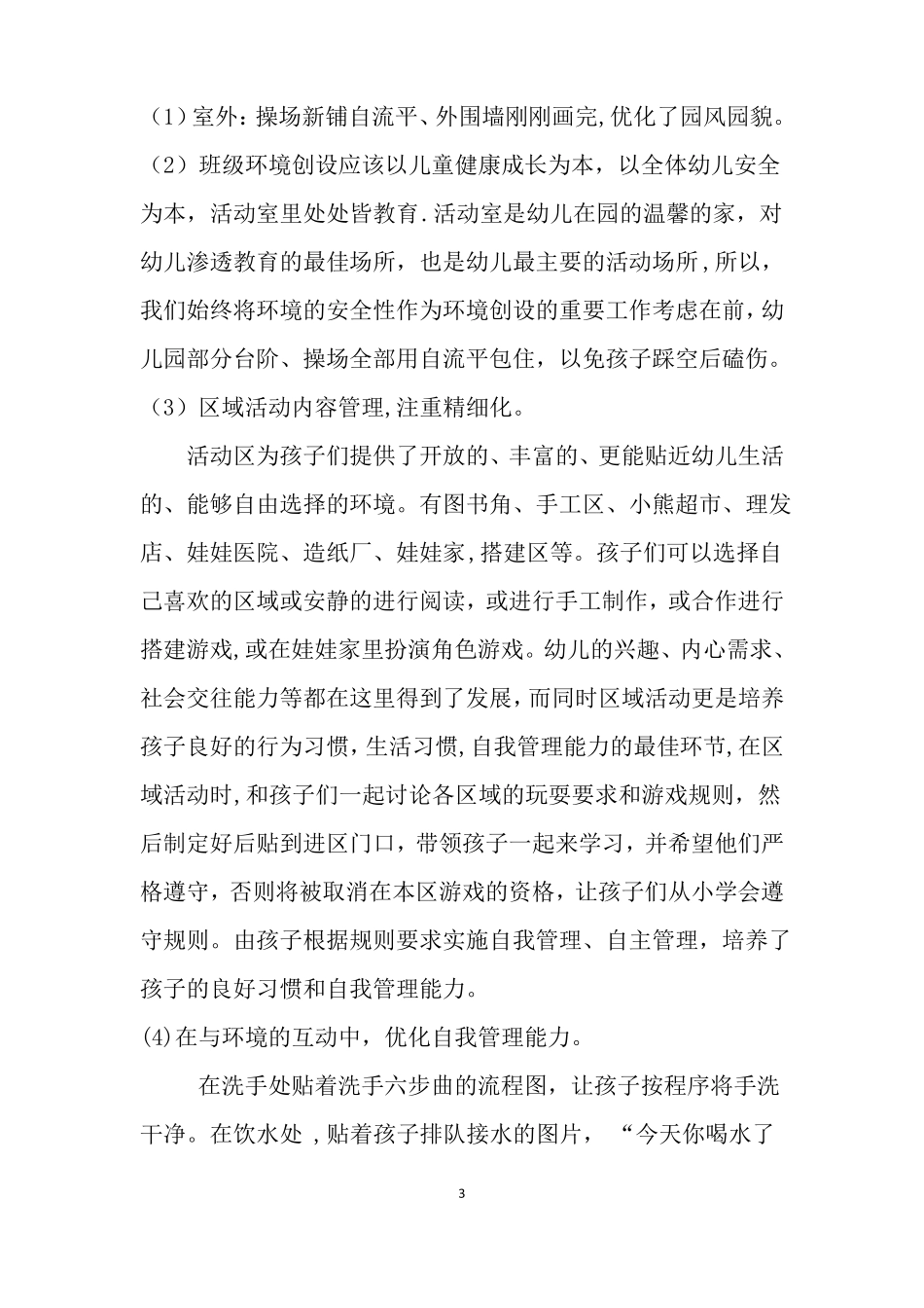 中心幼儿园精细化管理_第3页