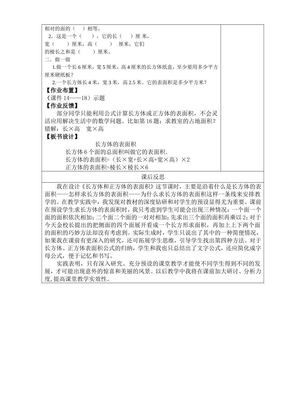 长方体的表面积_第2页