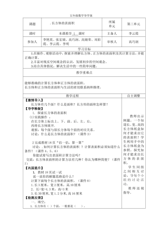 长方体的表面积