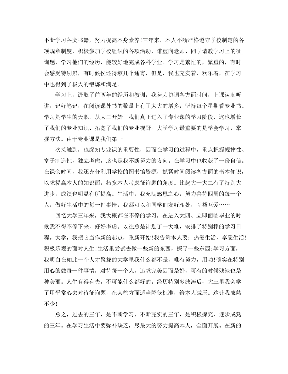 大四本学年自我参考总结（通用）_第2页