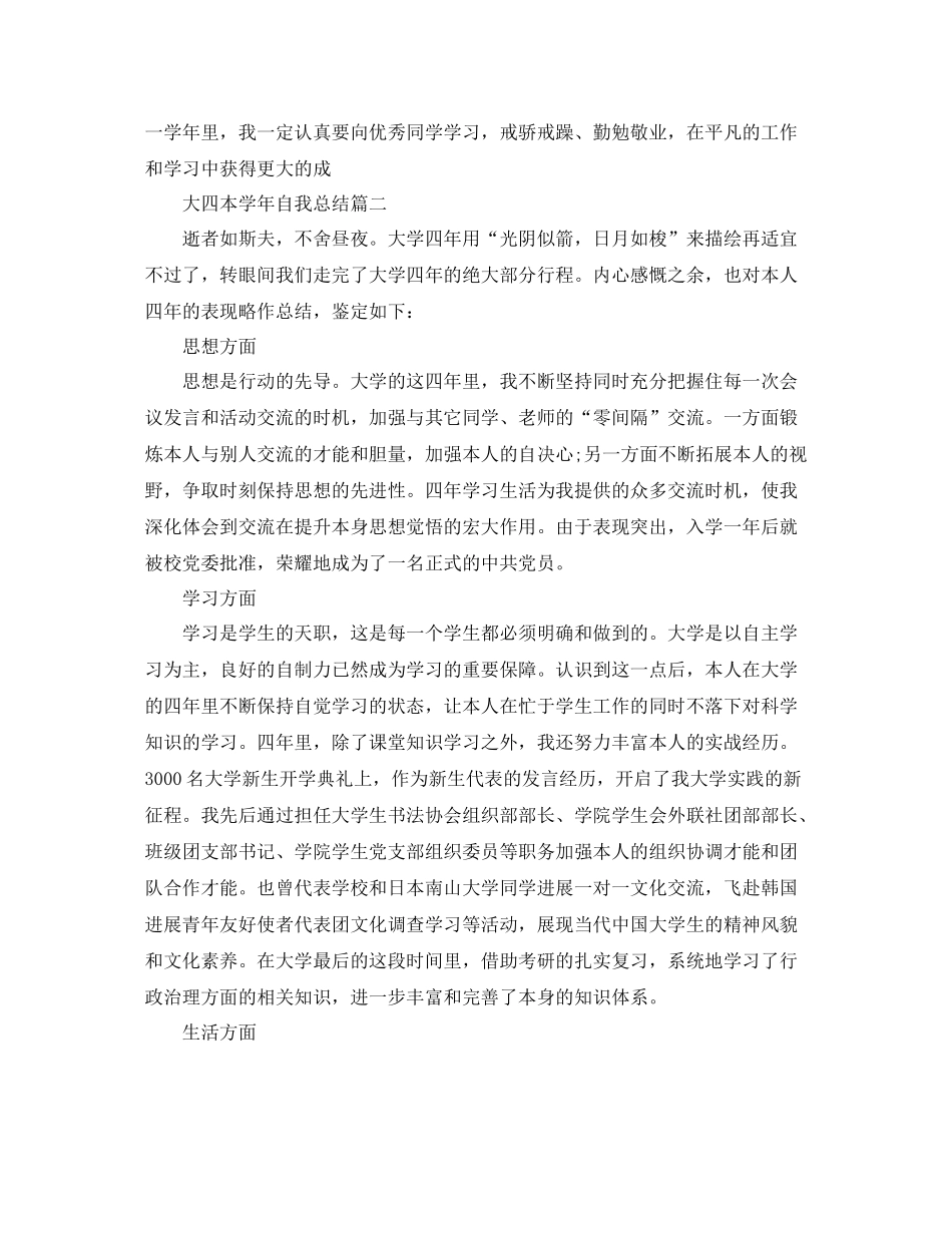 大四本学年自我参考总结（通用）_第3页