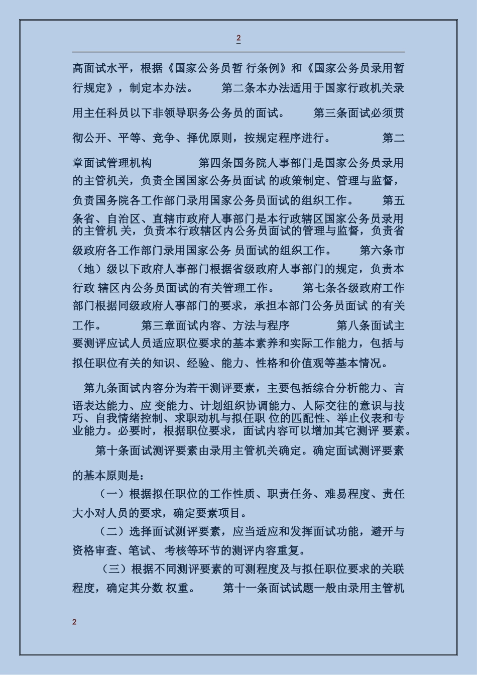 公务员录用面试的评分办法_第2页