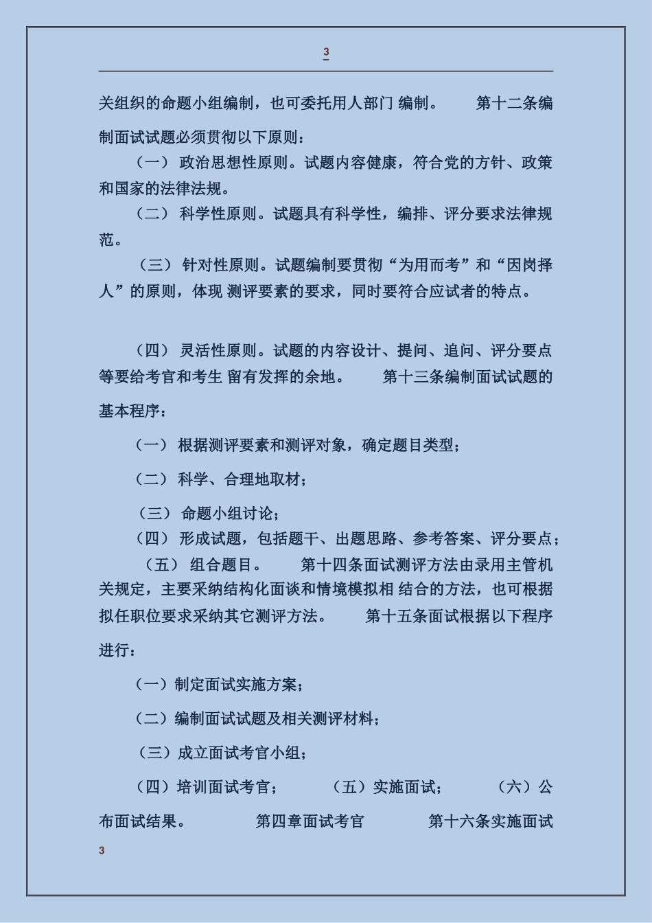 公务员录用面试的评分办法_第3页