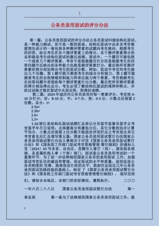 公务员录用面试的评分办法