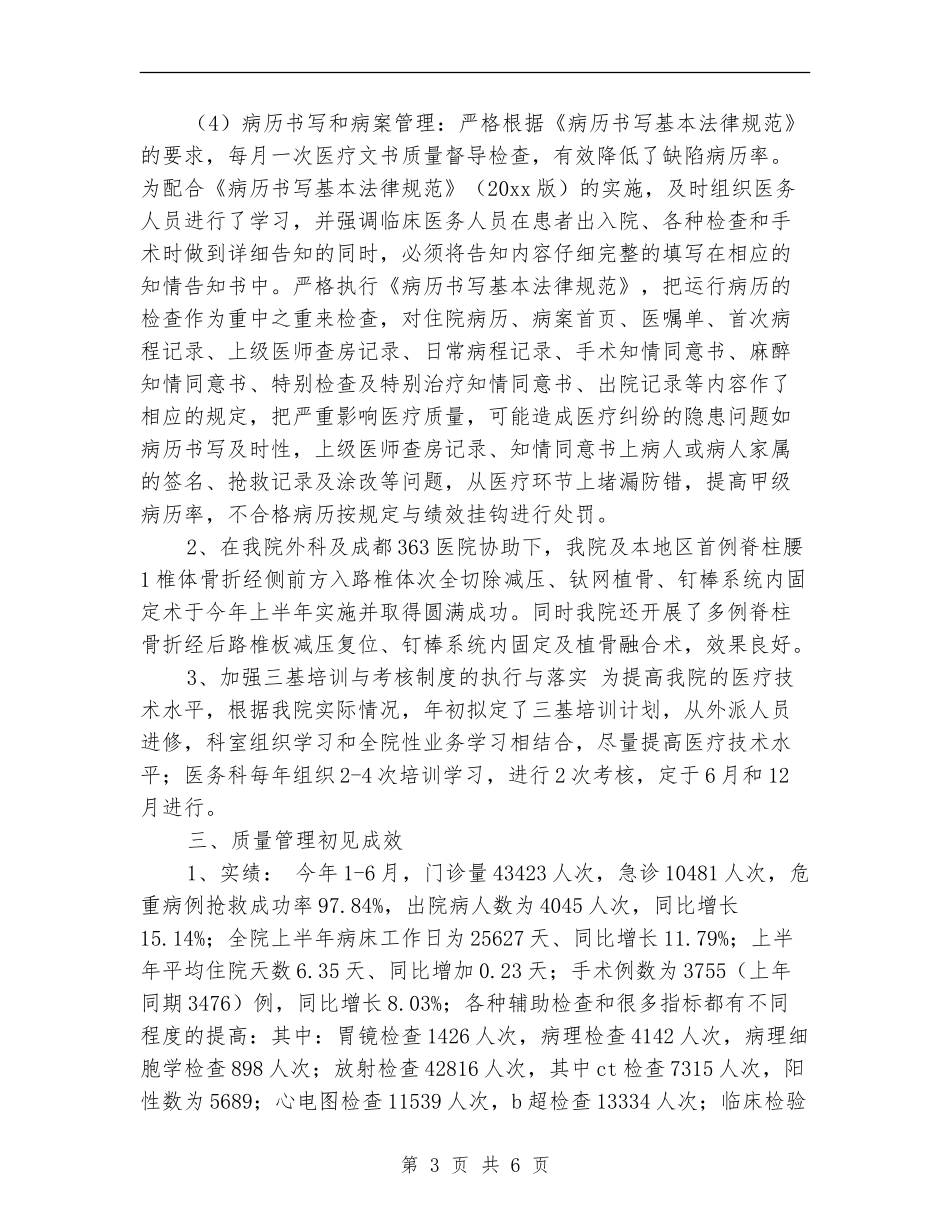 医疗质量季度工作总结_第3页