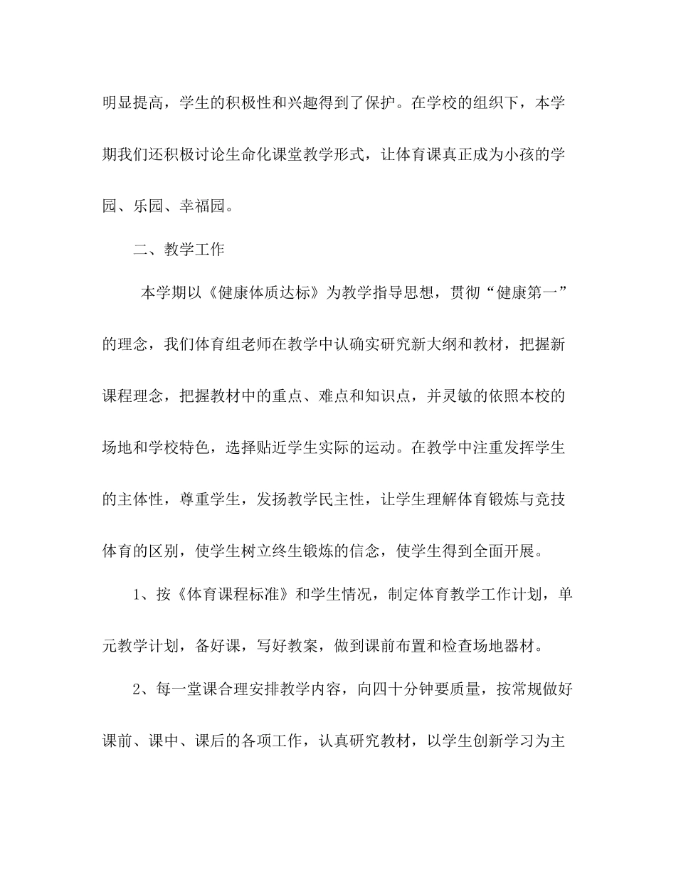 体育教研组春季学期教学工作参考总结（通用）_第2页