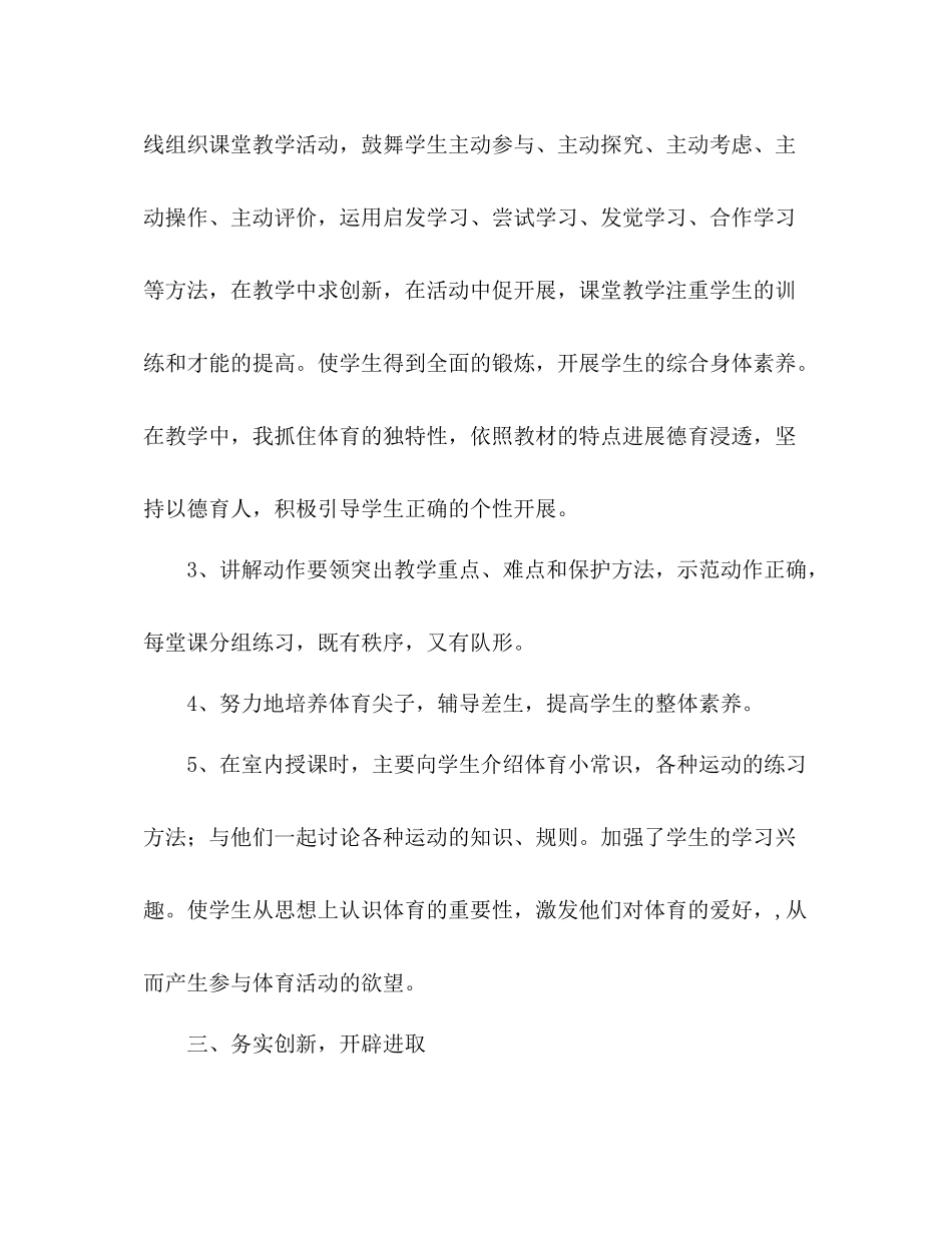 体育教研组春季学期教学工作参考总结（通用）_第3页