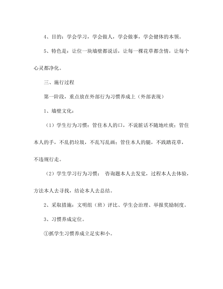 校园文化建设参考总结_0（通用）_第2页