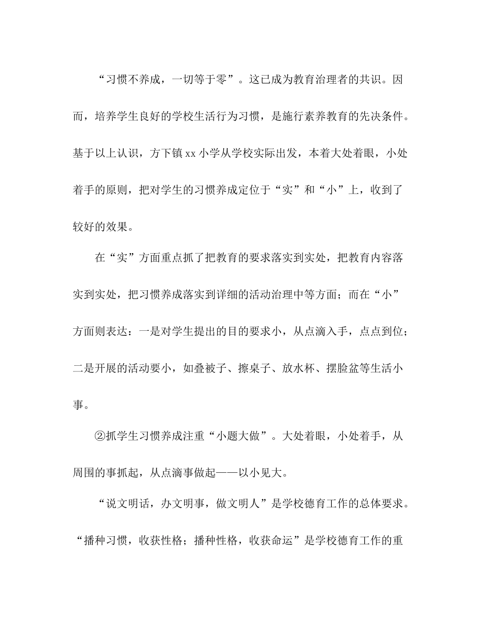 校园文化建设参考总结_0（通用）_第3页