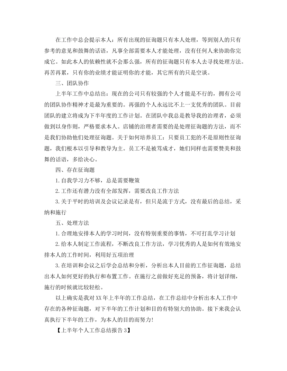 2021年上半年工作参考总结报告范文【精选5篇】_第3页