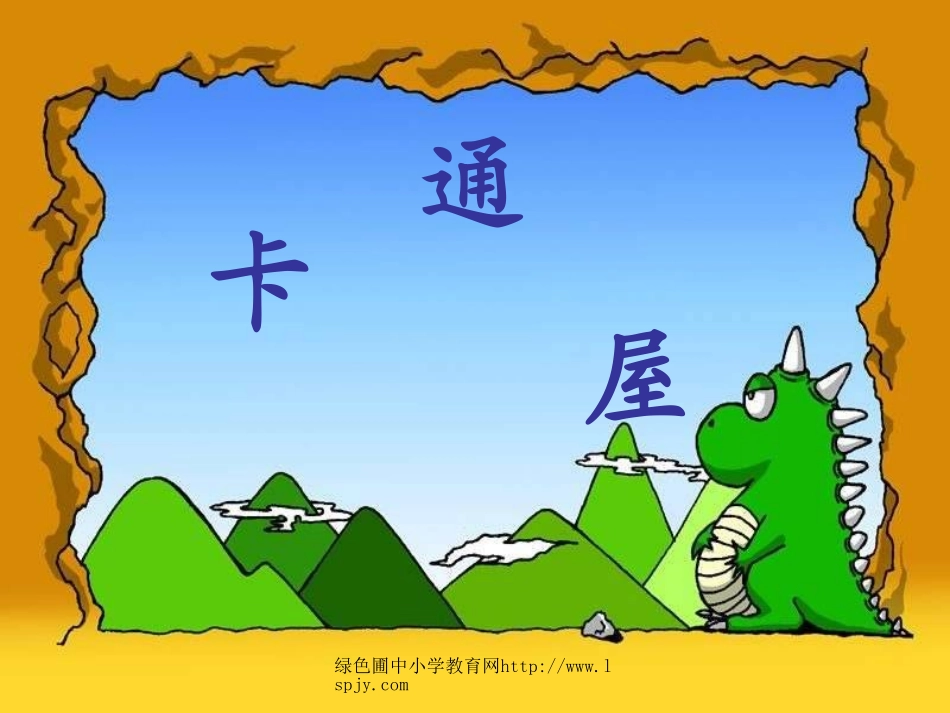 苏教版数学二年级上册《认识乘法》公开课课件_第3页
