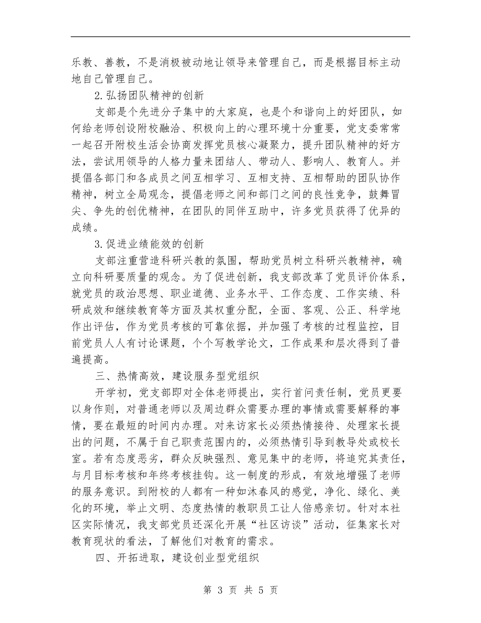 校党支部创先争优申报材料_第3页