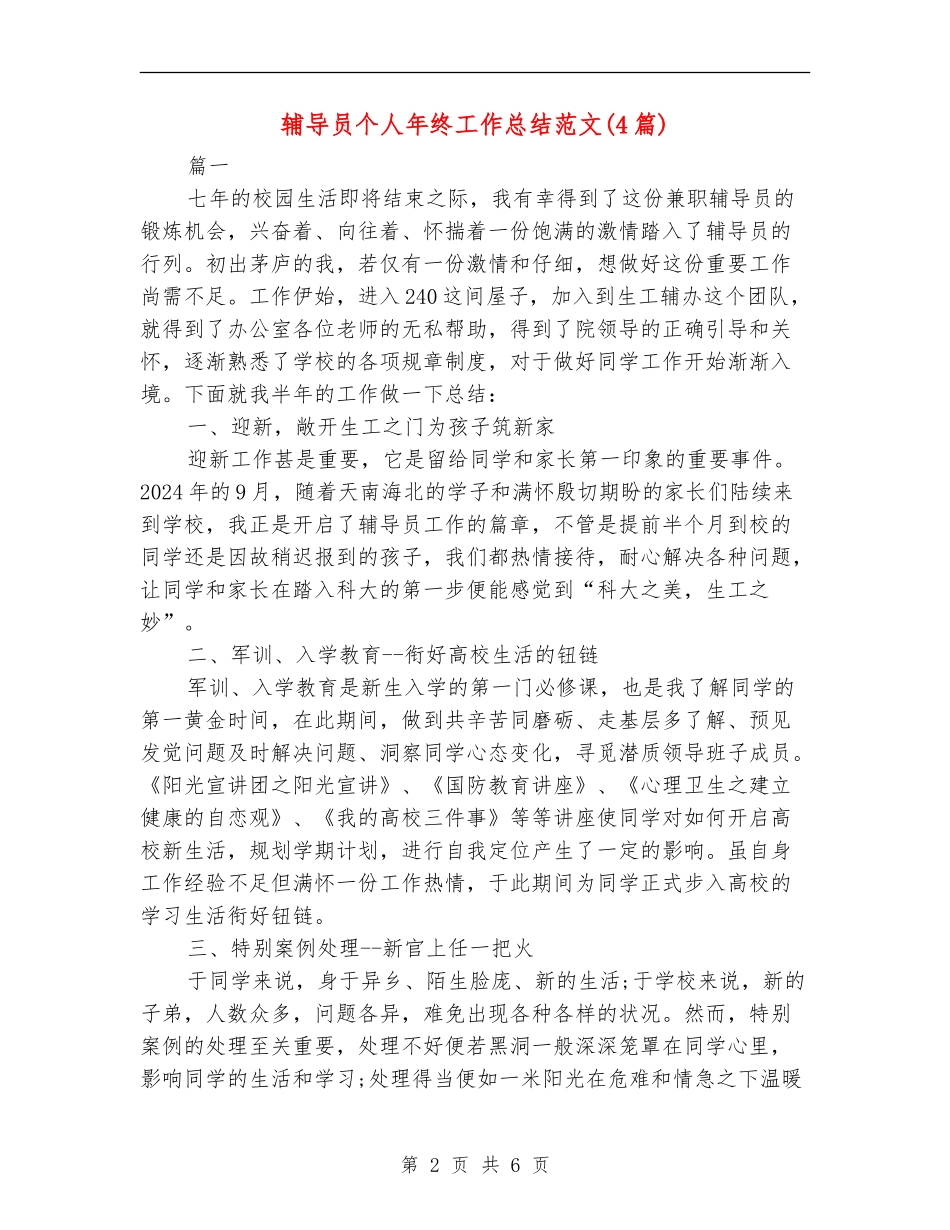 辅导员个人年终工作总结范文_第2页