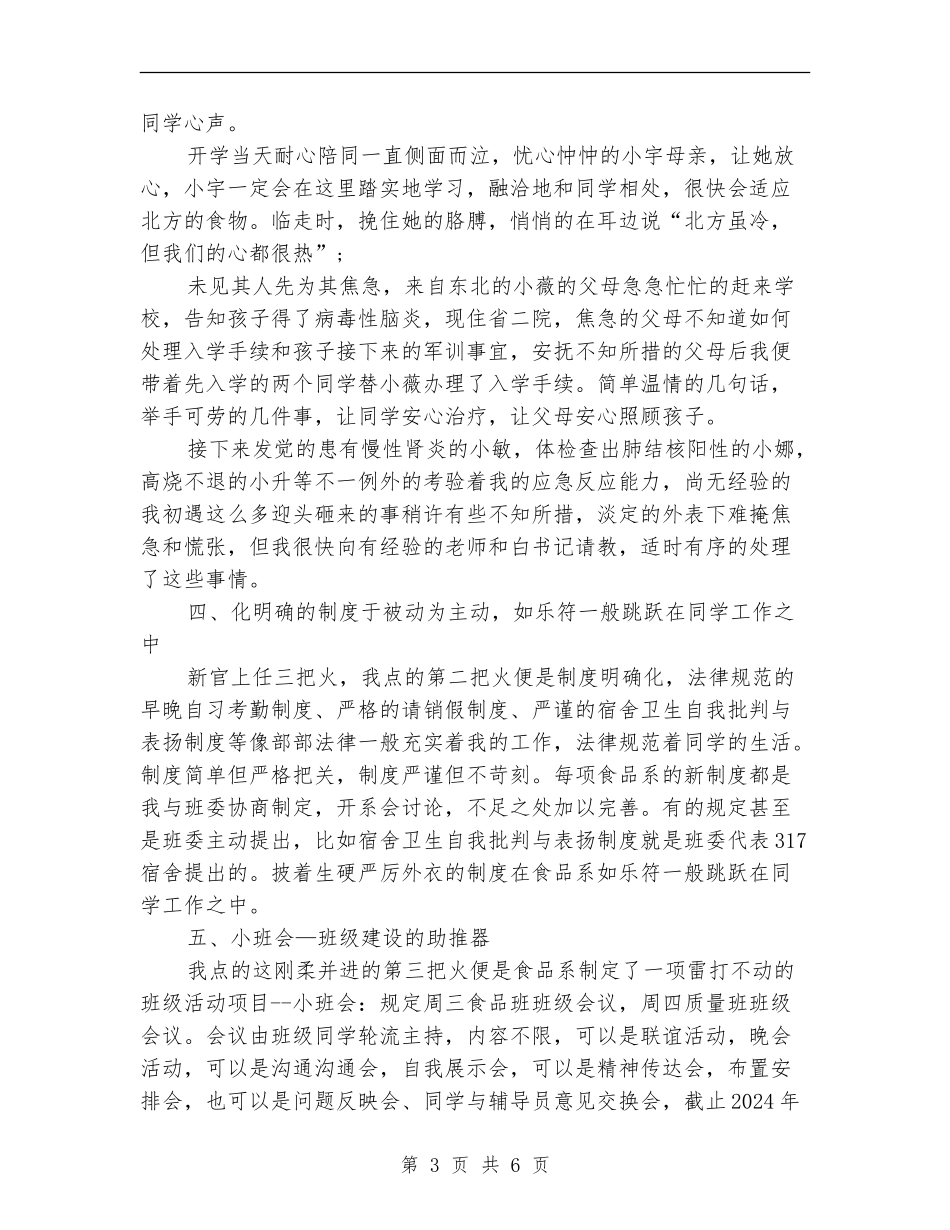 辅导员个人年终工作总结范文_第3页