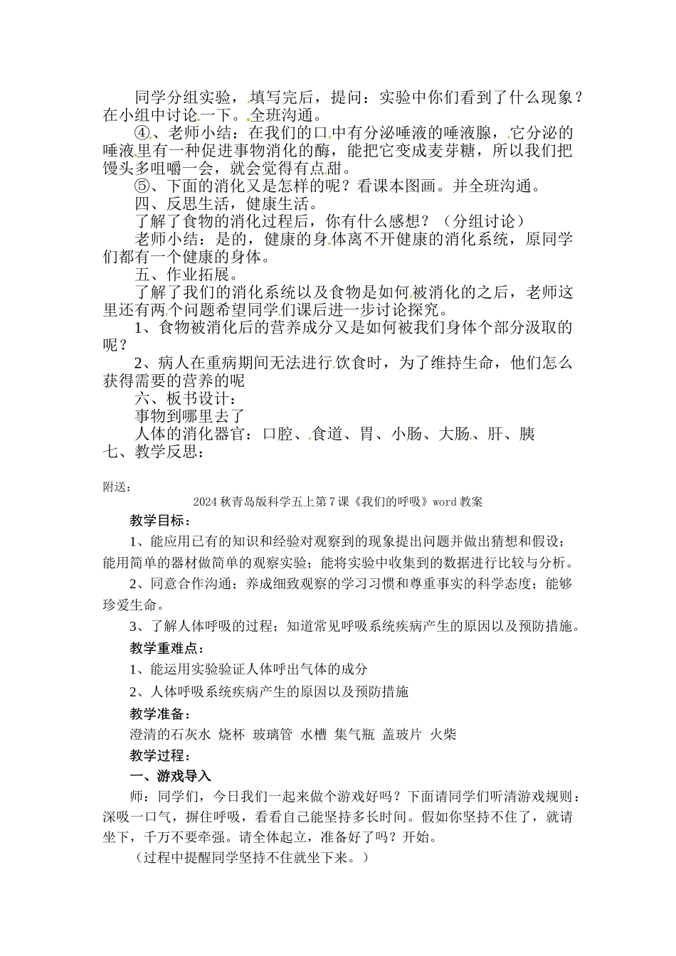 2024秋青岛版科学五上第6课《食物到哪里去了》word教案_第2页