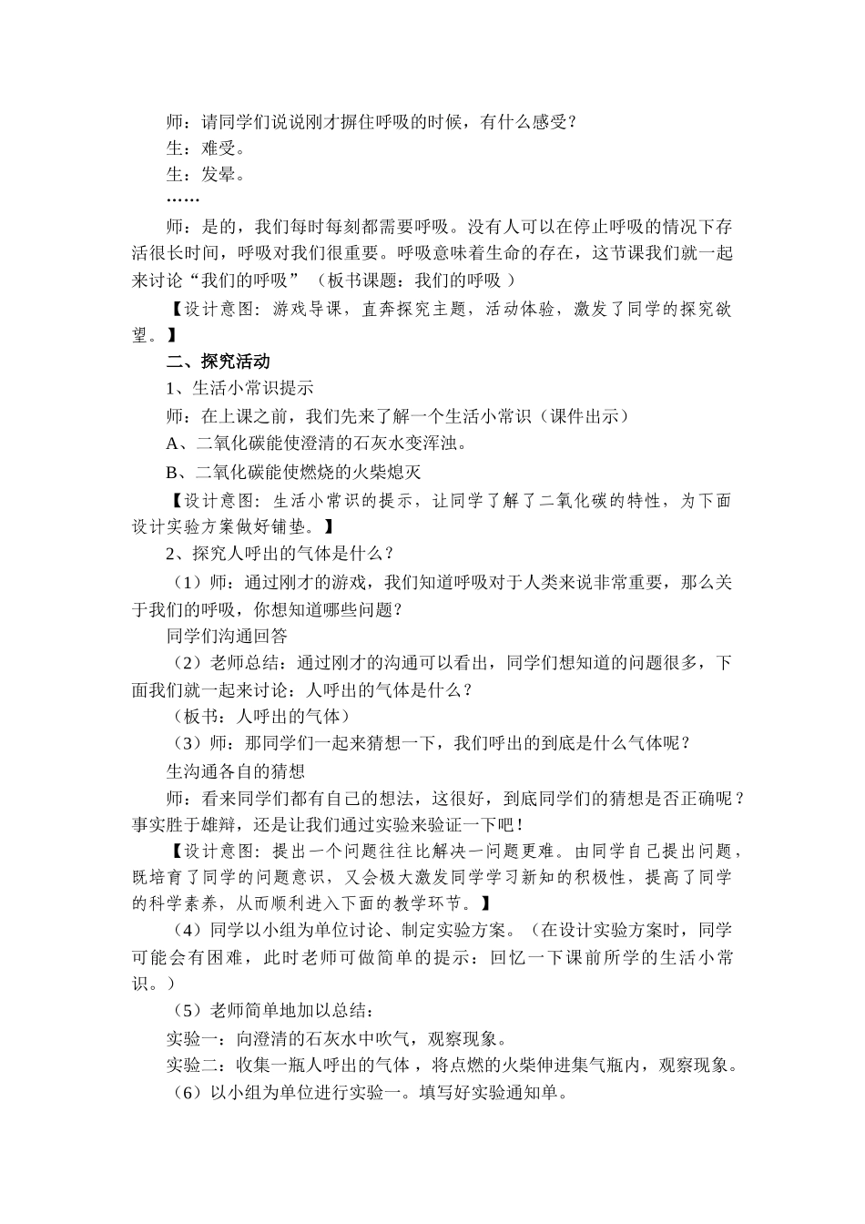 2024秋青岛版科学五上第6课《食物到哪里去了》word教案_第3页