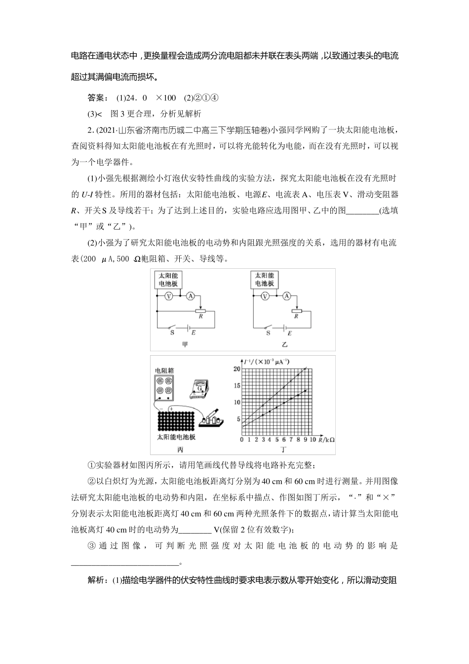 高中物理2022年高考二轮复习电学试验及创新_第2页