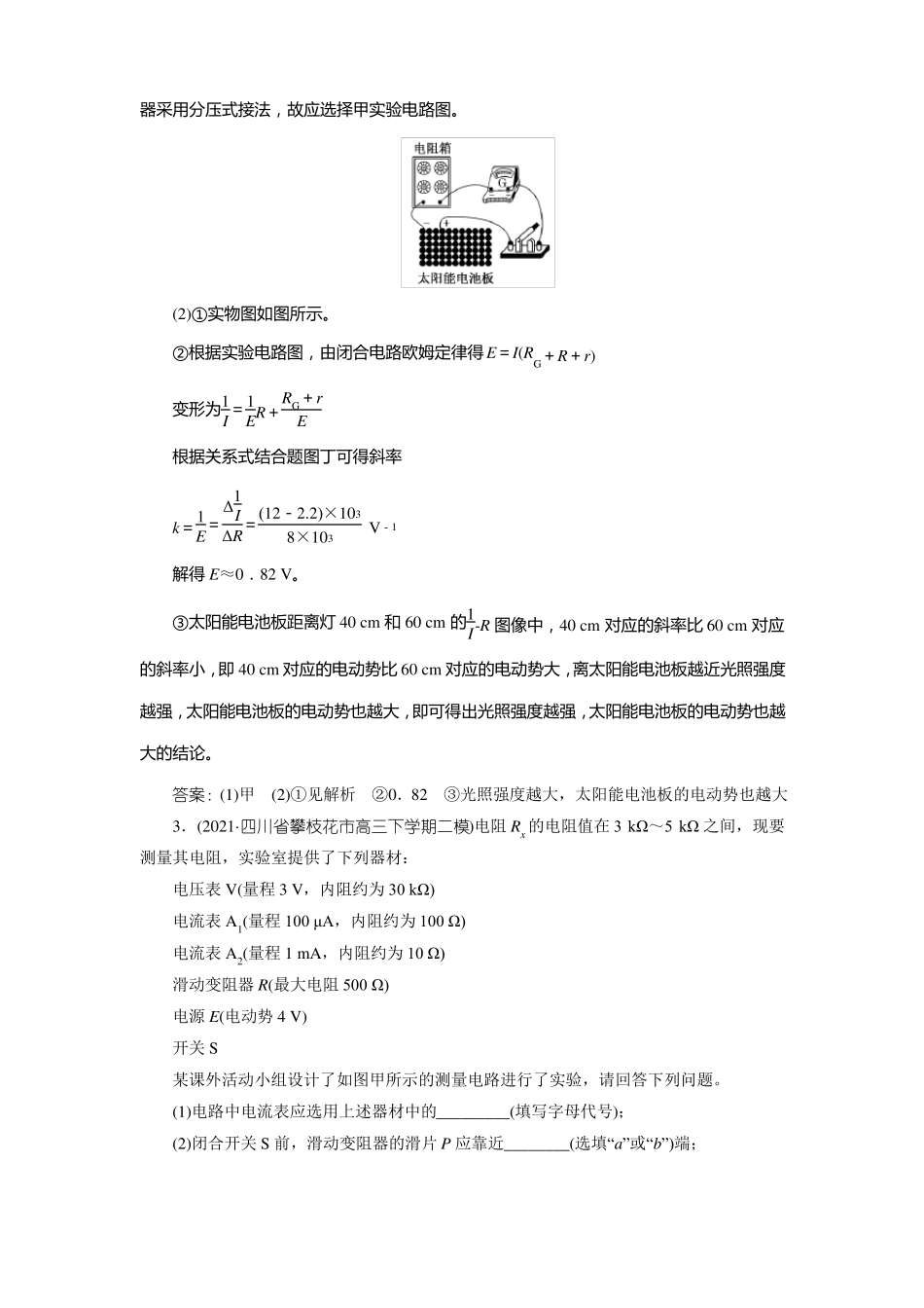 高中物理2022年高考二轮复习电学试验及创新_第3页
