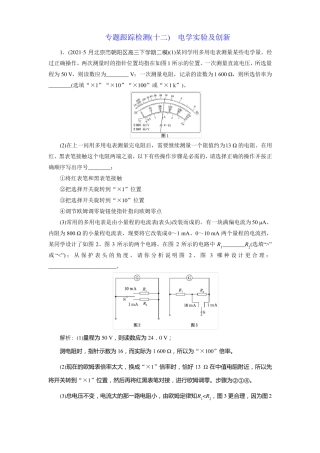 高中物理2022年高考二轮复习电学试验及创新