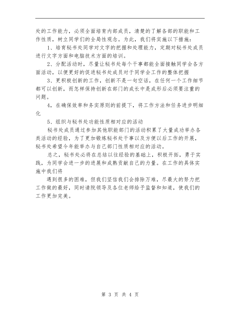 大学团委学生会秘书处2024年工作计划_第3页