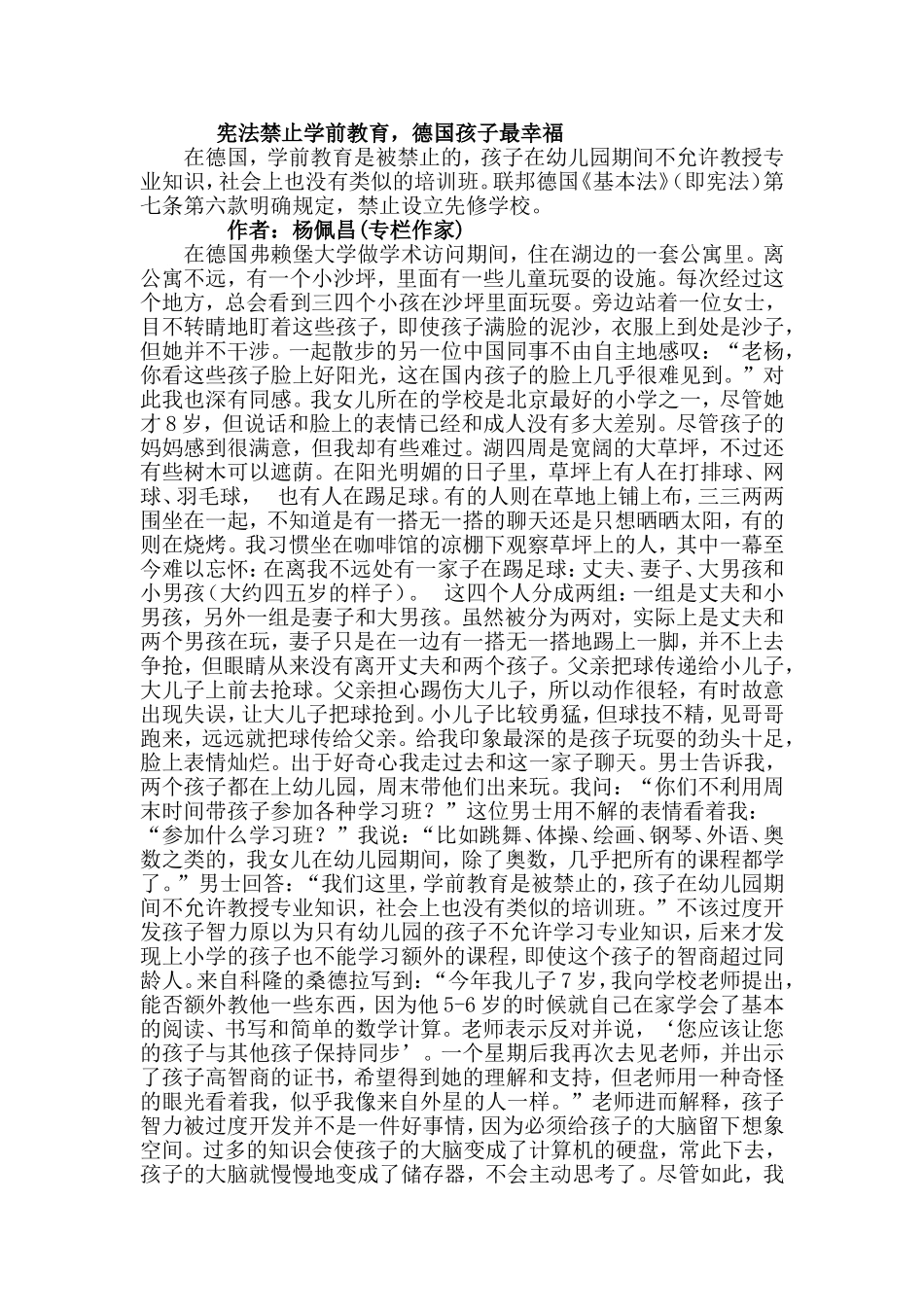 宪法禁止学前教育，德国孩子最幸福_第1页