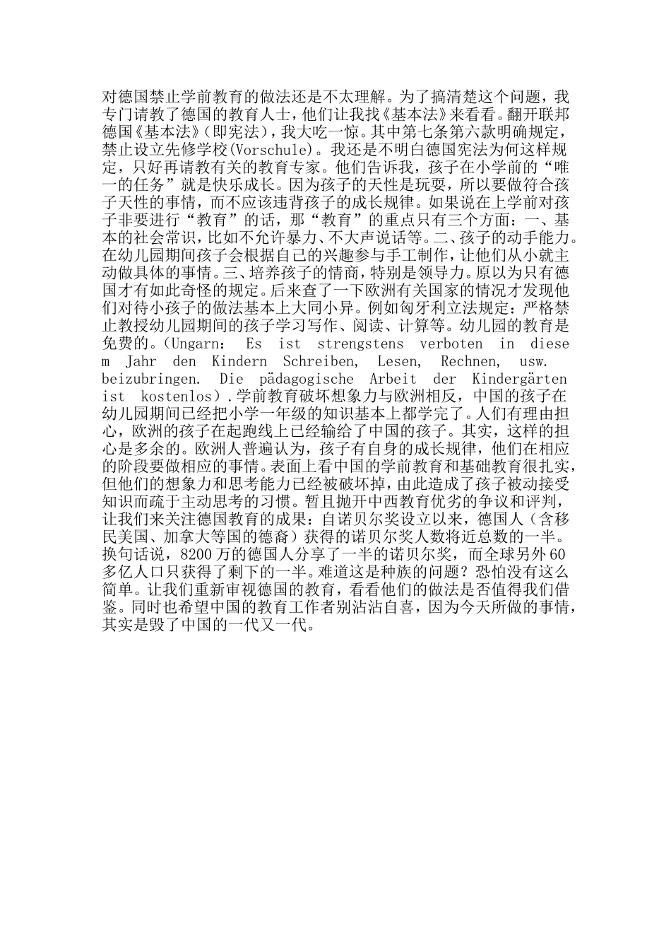 宪法禁止学前教育，德国孩子最幸福_第2页
