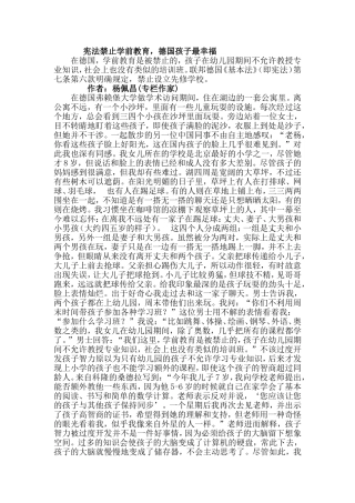 宪法禁止学前教育，德国孩子最幸福