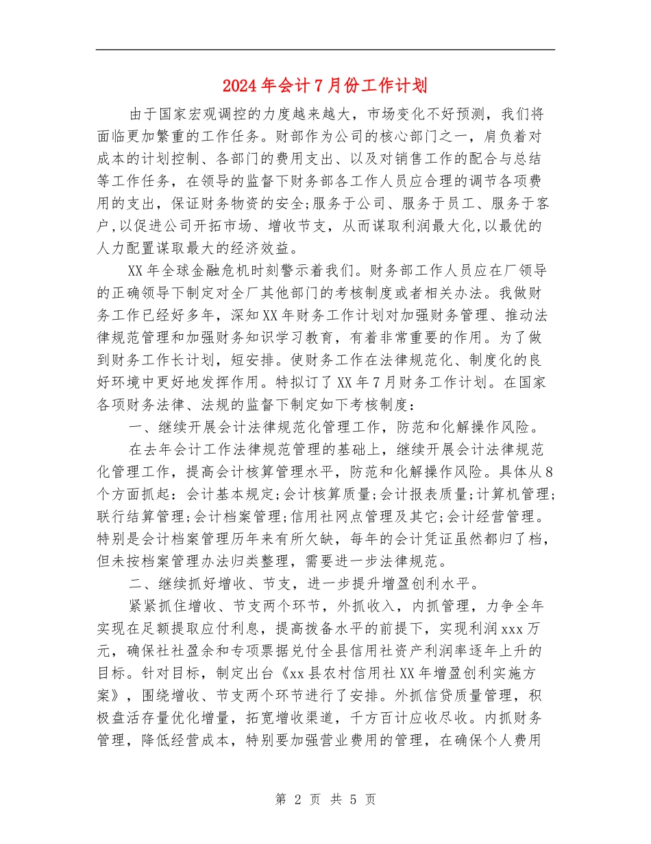 2024年会计7月份工作计划_第2页