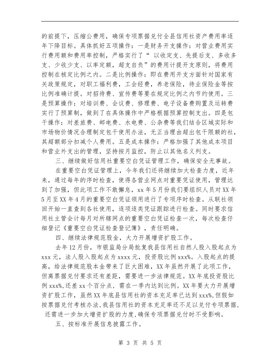 2024年会计7月份工作计划_第3页