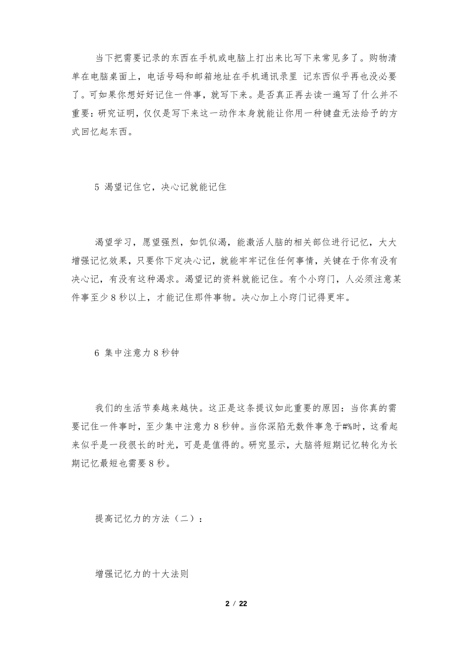 提高记忆力方法8篇_第2页