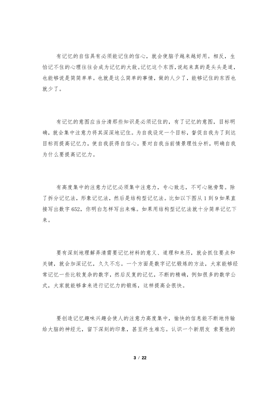 提高记忆力方法8篇_第3页