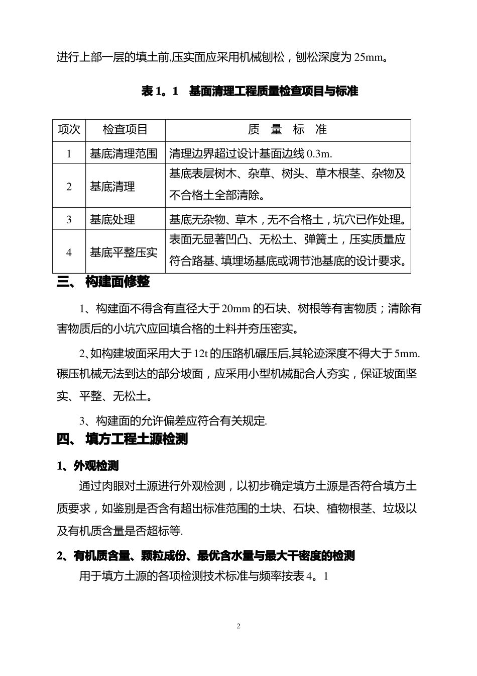 土方工程技术要求要点_第3页