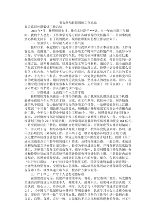 省公路局挂职锻炼工作总结