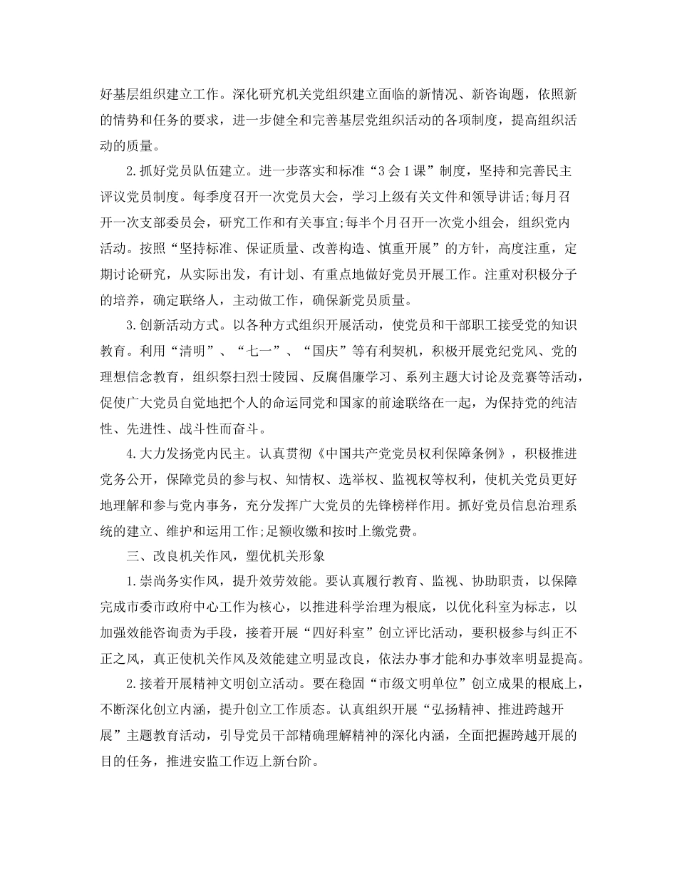 2021年度工作参考总结安监局工作参考总结两篇_第2页