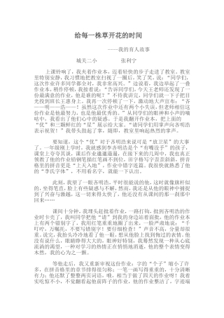 给每一株草开花的时间