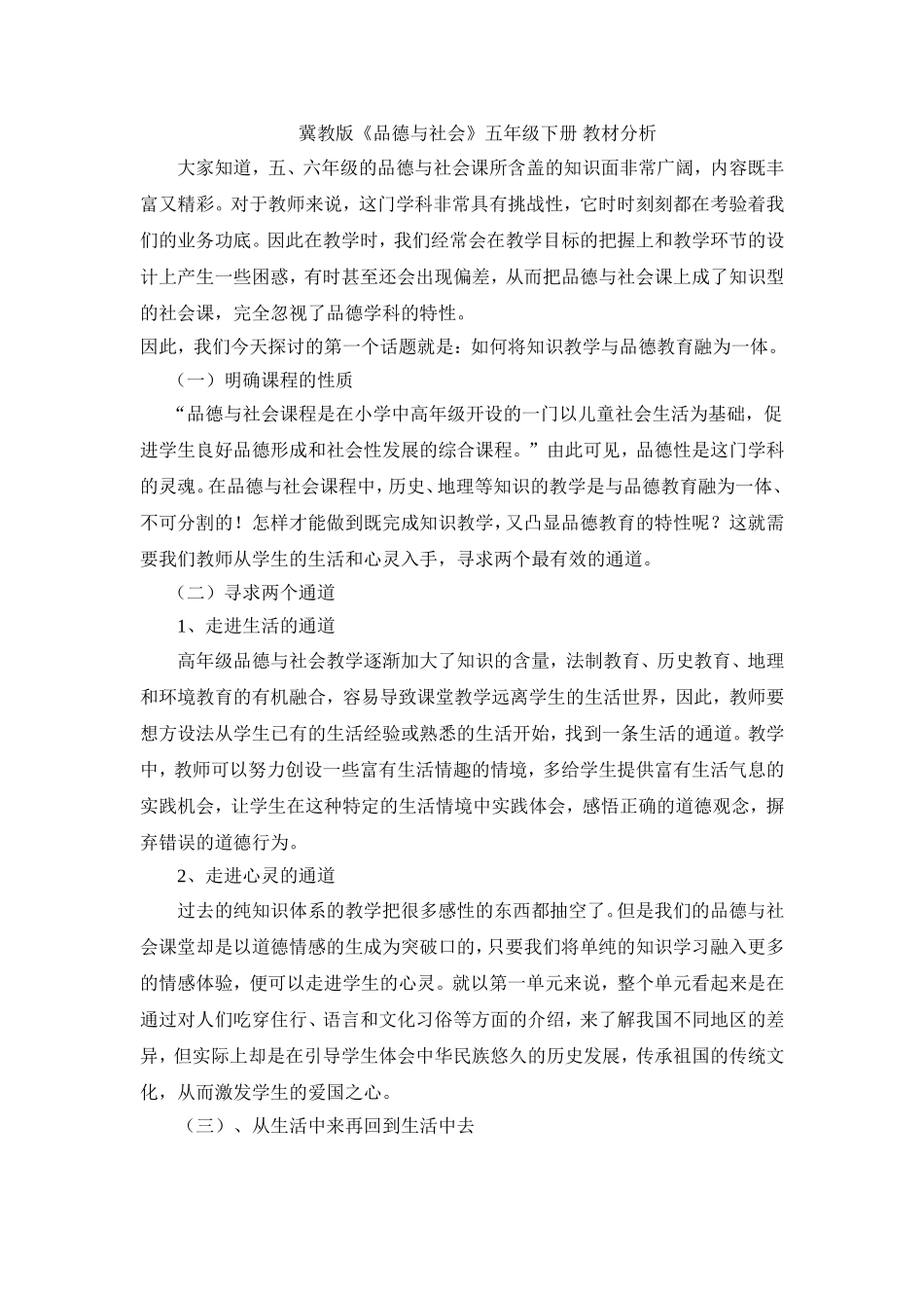 五年级思品下教材说明_第1页