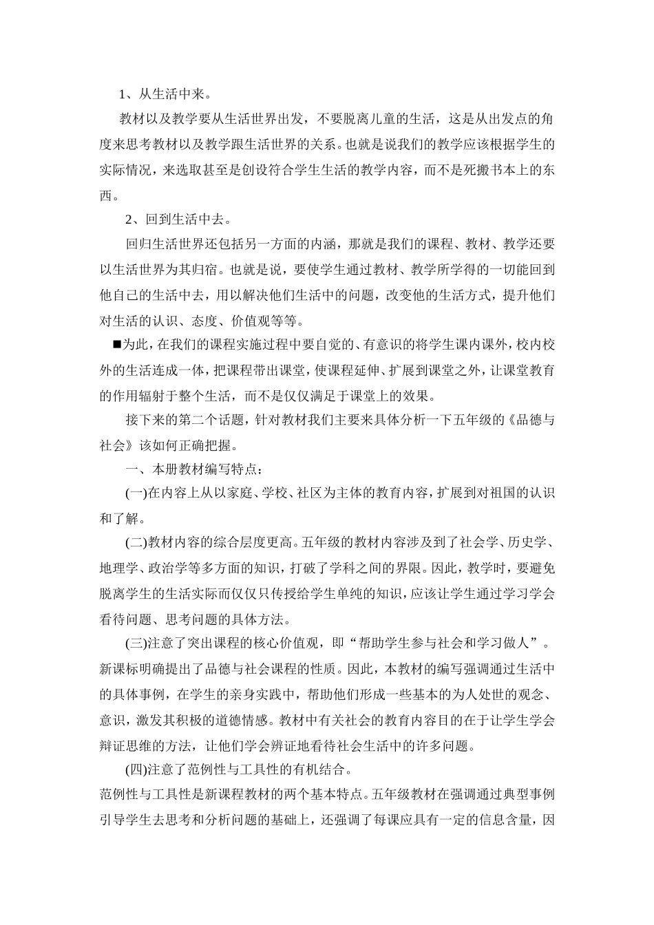 五年级思品下教材说明_第2页