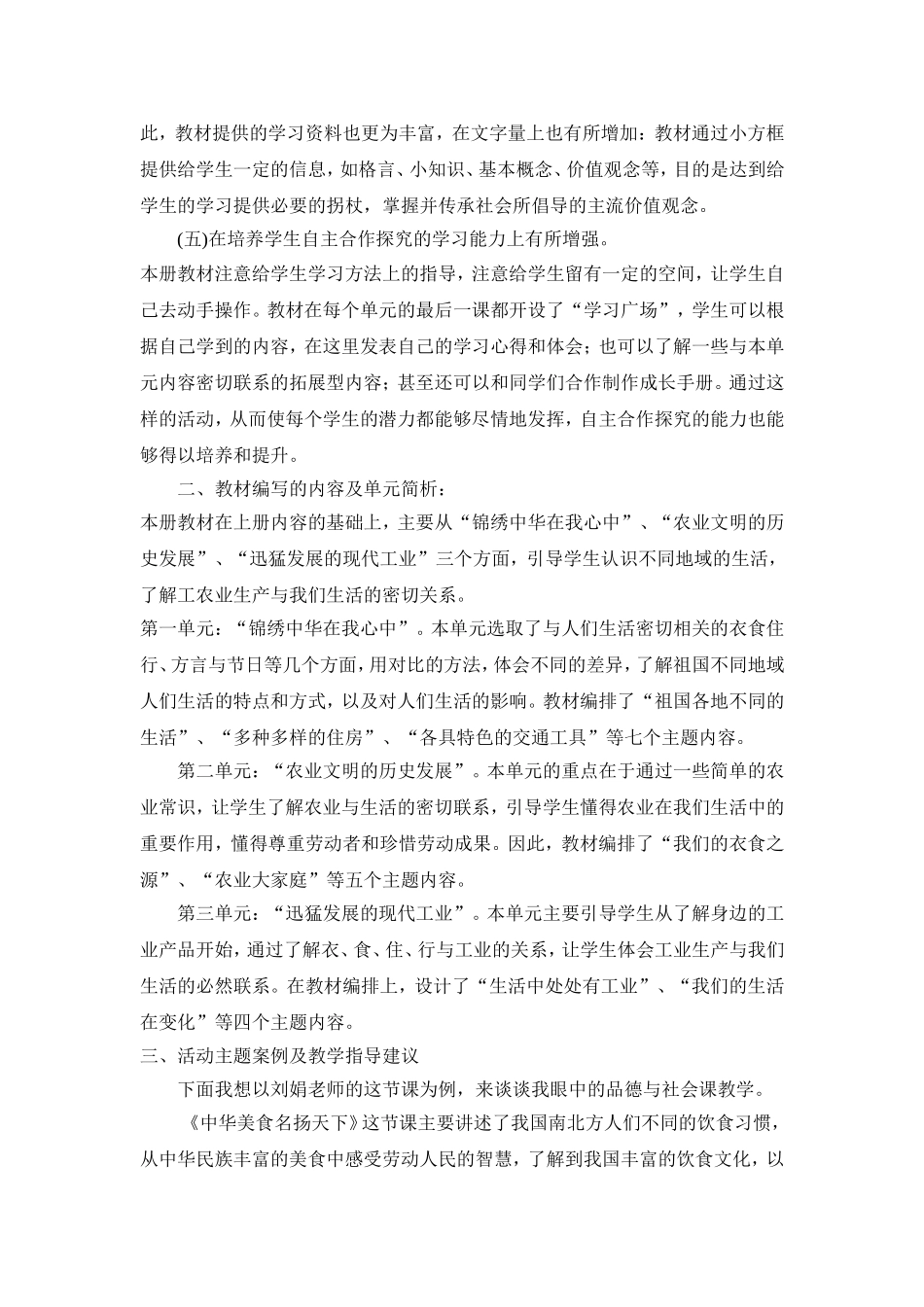 五年级思品下教材说明_第3页