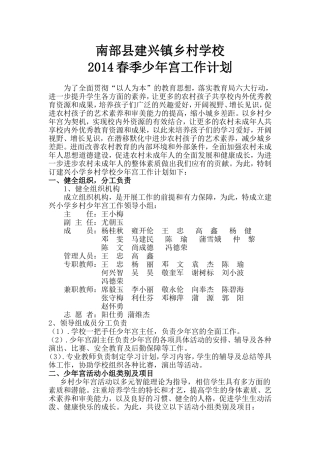 2014南部县建兴镇乡村学校