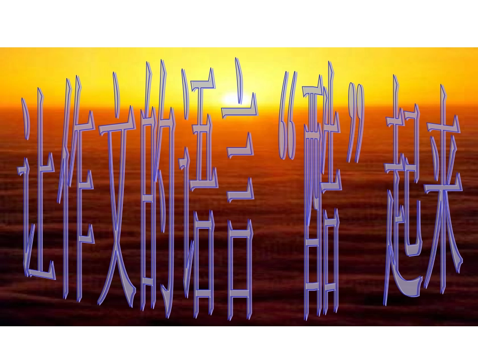 让语言“酷”起来3_第2页