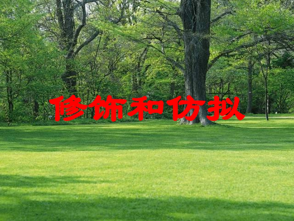 让语言“酷”起来3_第3页