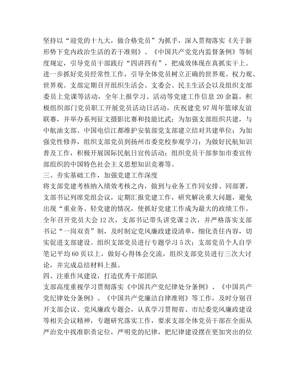 第四支部2020年党建工作总结 _第2页
